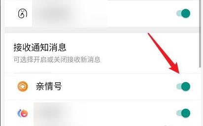 淘寶親情賬號關閉快遞信息方法