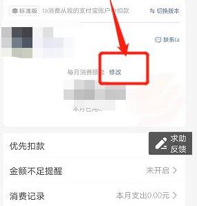 淘寶親情賬號設置金額方法