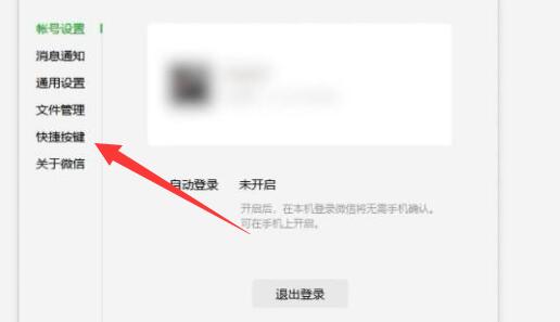 微信快捷截圖鍵是Ctrl+什么