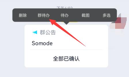 qq群待辦設(shè)置教程