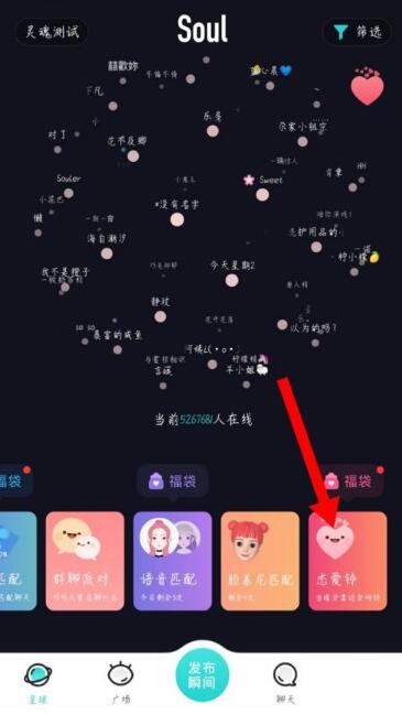 soul如何關閉戀愛鈴