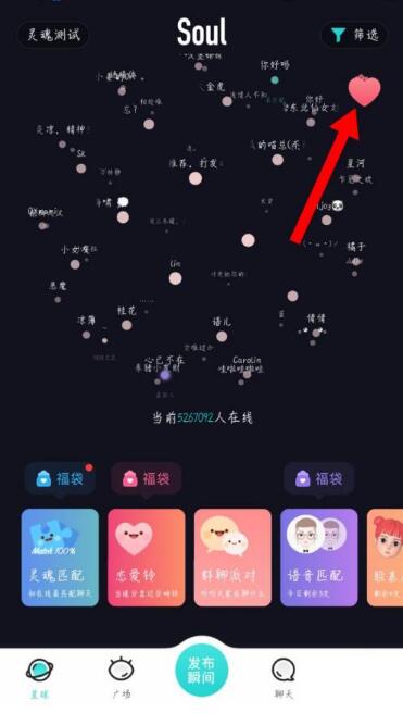 soul如何關閉戀愛鈴