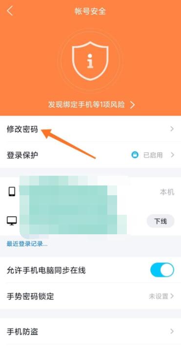 怎么修改qq密碼