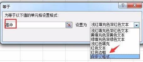 excel下拉列表填充顏色方法