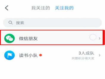 微信讀書怎么設置隱私讓微信好友看不到