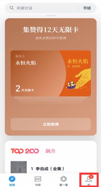 微信讀書怎么設置隱私讓微信好友看不到