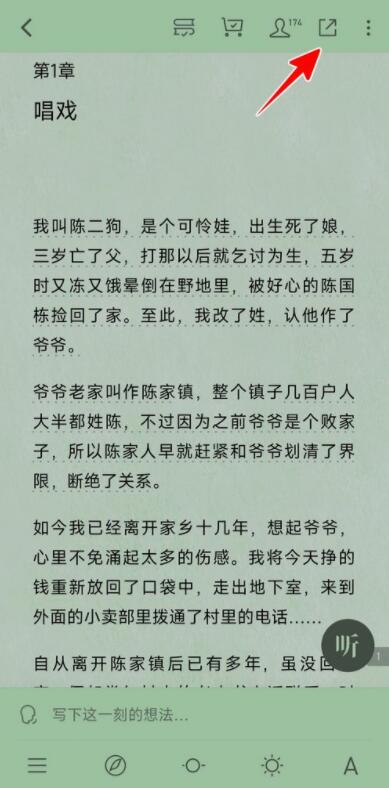 微信讀書如何分享書籍