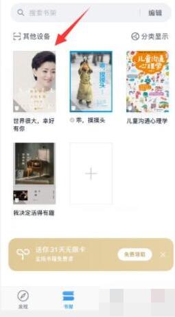 微信讀書怎么劃線做筆記