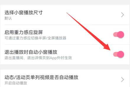 嗶哩嗶哩關(guān)閉小窗口播放教程