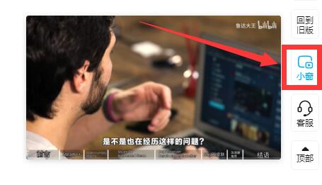 嗶哩嗶哩關(guān)閉小窗口播放教程