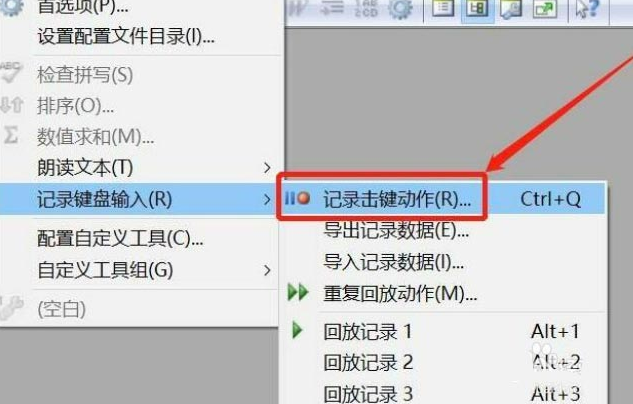 editplus設置擊鍵動作記錄方法介紹