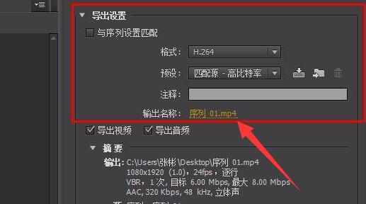 pr視頻導(dǎo)出到桌面教程
