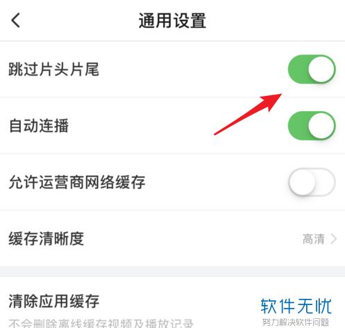 搜狐視頻如何跳過片頭片尾