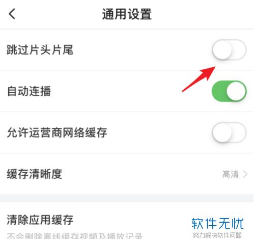 搜狐視頻如何跳過片頭片尾