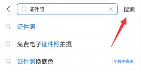 支付寶一寸照片制作教程