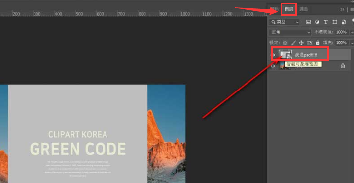 ps導入psd文件技巧分享