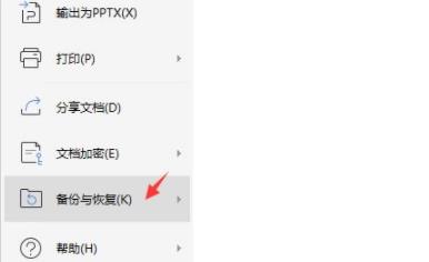 wps怎么找回未保存的文件詳情