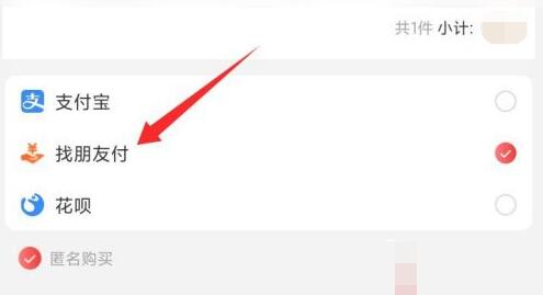 淘特怎么讓好友代付