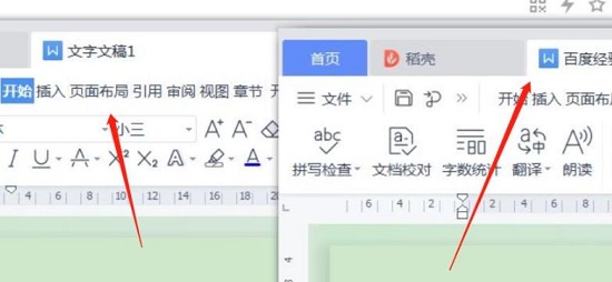 wps打開兩個(gè)獨(dú)立的窗口教程