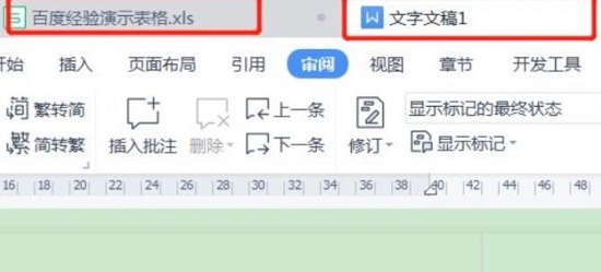 wps打開兩個(gè)獨(dú)立的窗口教程