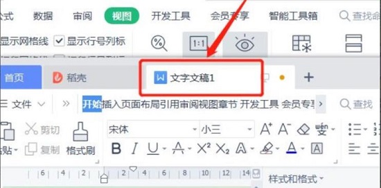 wps打開兩個(gè)獨(dú)立的窗口教程