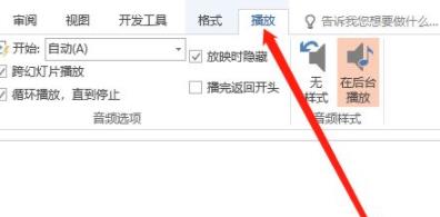 ppt背景音樂音量設置方法