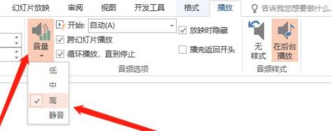 ppt背景音樂音量設置方法