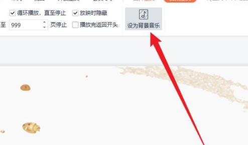ppt背景音樂設置從頭到尾播放教程