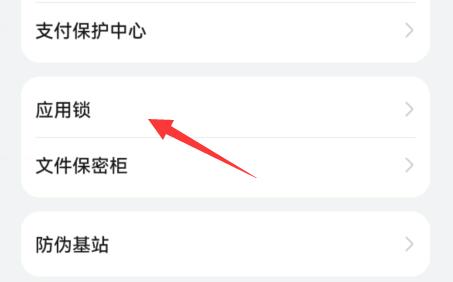 微信鎖屏密碼設置教程