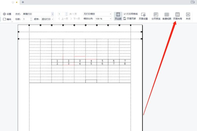 excel頁面布局在哪里