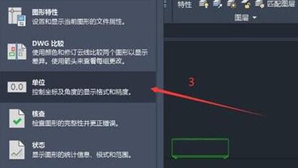 autocad單位設(shè)置教程