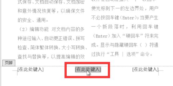 word分欄設(shè)置頁碼教程