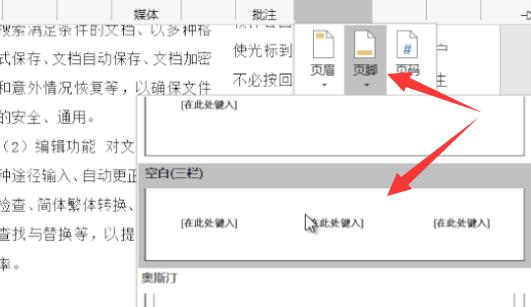 word分欄設(shè)置頁碼教程