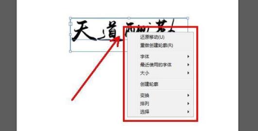 ai文字怎么轉曲詳細教程
