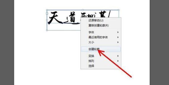 ai文字怎么轉曲詳細教程
