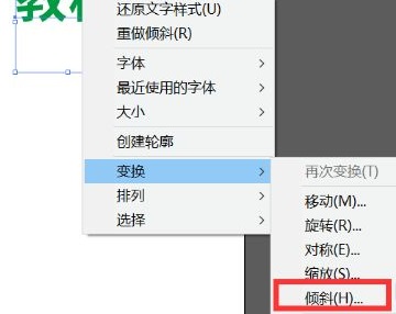 ai文字怎么傾斜詳細(xì)教程
