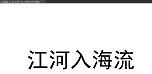 ai文字創建輪廓方法