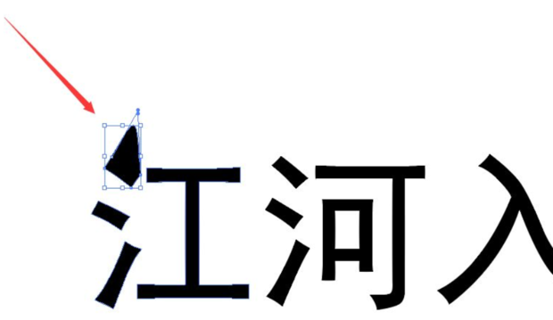 ai文字創建輪廓方法