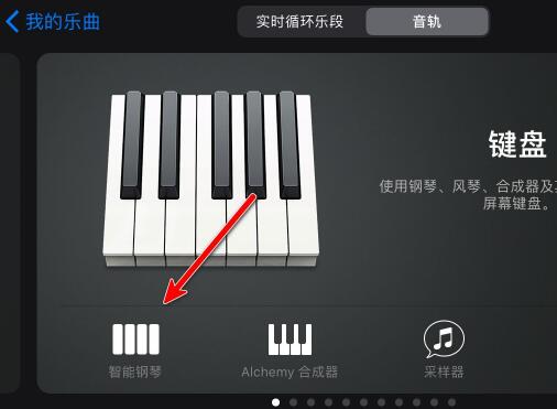 庫樂隊鋼琴鍵盤怎么調