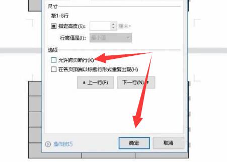 word表格斷開連上教程