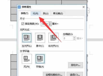 word表格斷開連上教程