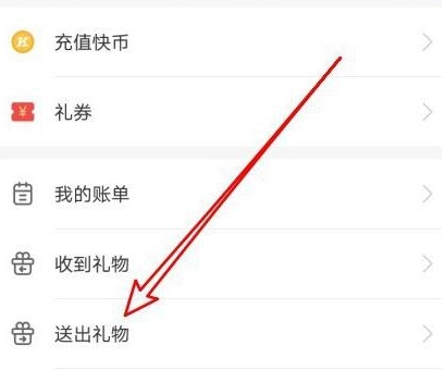 快手怎么查給誰刷過禮物詳細(xì)教程