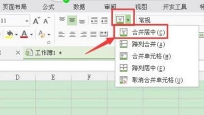wps合并單元格快捷鍵詳情介紹