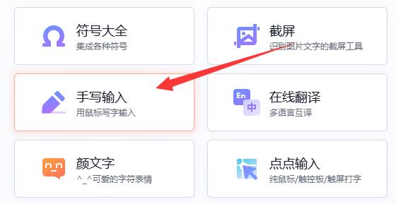 搜狗手寫輸入法設置教程