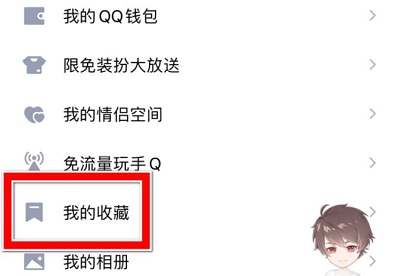qq收藏怎么頂置詳細操作方法