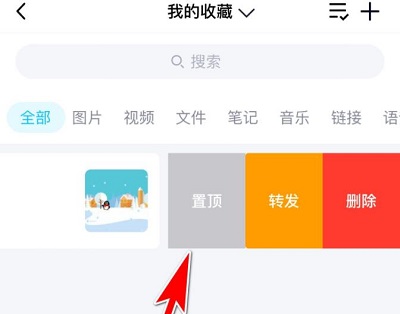 qq收藏怎么頂置詳細操作方法