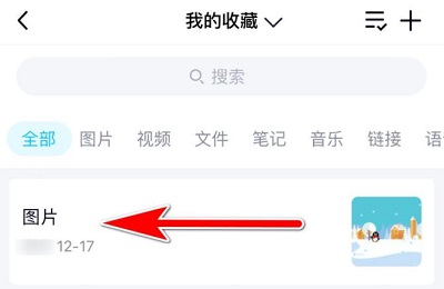 qq收藏怎么頂置詳細操作方法