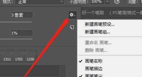 下載的ps筆刷安裝教程