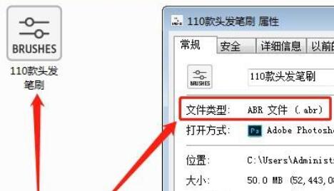 下載的ps筆刷安裝教程