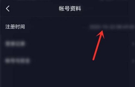 抖音怎么查看注冊時間詳細介紹